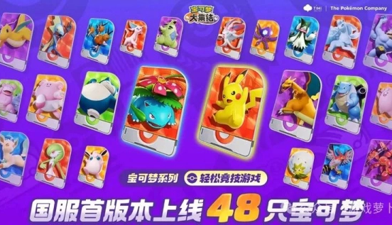 宝可梦大集结图鉴大全 首版48只宝可梦汇总 获取方法有哪些
