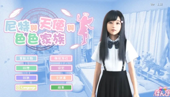 尼特与天使家族 官方中文步兵电脑版