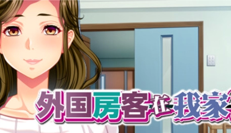 外国房客在我家 Slippery Richard 官方中文+DLC+存档 GOG安装版