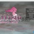 诅咒:艾玛之路/AccursedEmma's Path Ver0.2.24B 中文汉化电脑版本