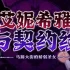 艾妮希雅与契约纹 ～马蹄大街的娇弱圣女 V1.02+回想存档 官方中文电脑版