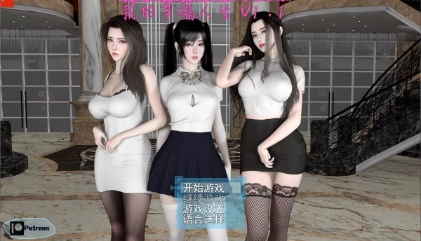 我的幸福人生 安卓电脑双端 中文汉化版本