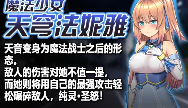 天穹少女 超魔改 V56.5中文汉化版