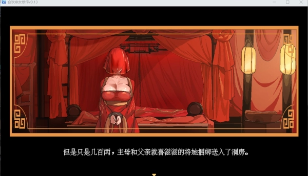 合欢宗女修传 V0.13安卓+PC官方中文步兵版 蓝月虫新作品