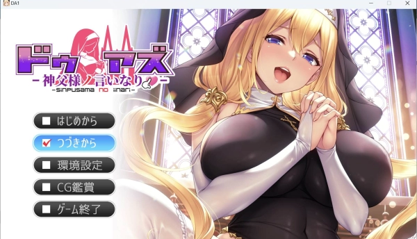 服从神父命令的索菲亚 中文汉化版+全CG存档