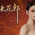 极品采花郎 V1.2.2 官方中文电脑版