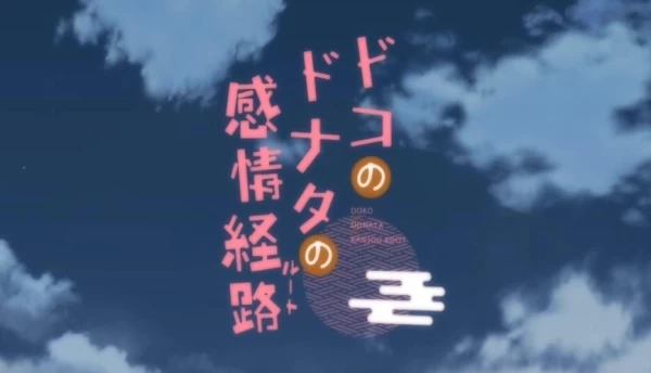 ドコのドナタの感情経路 电脑汉化版本