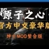 原子之心 Atomic Heart 官方中文豪华版+绅士MOD魔改整合电脑