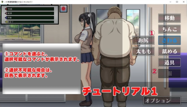 JK痴漢電車 種付けおじさん v1.1 官方中文DL正式版