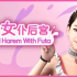 扶她女仆后宫电脑版 Maid Harem With Futa Build.15927371 官方中文