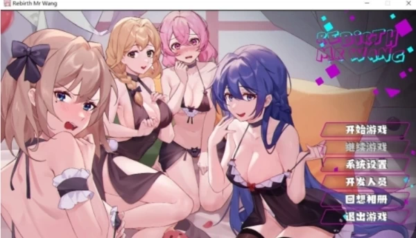 重生之我是隔壁老王 老王的的逆袭 汉化中文电脑版本