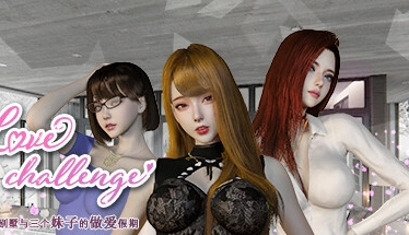 雪山别墅和三个女孩的假期 官方中文电脑版本 STEAM版