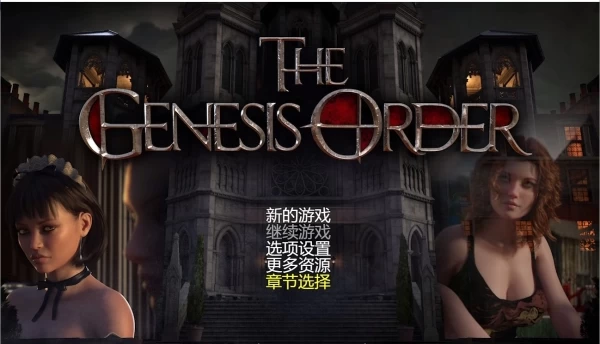 创世秩序 创世纪秩序 TheGenesisOrder V1.02汉化版