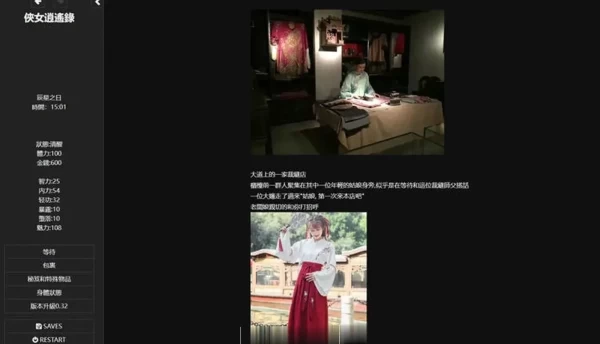 侠女逍遥录 Ver0.755 官方中文电脑版