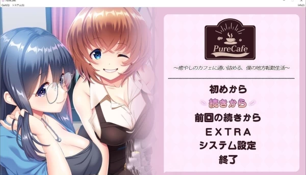 NEKOPARA 纯净咖啡馆 频繁光顾治愈咖啡馆 我的地方转勤生活 全cg存档 中文汉化版本