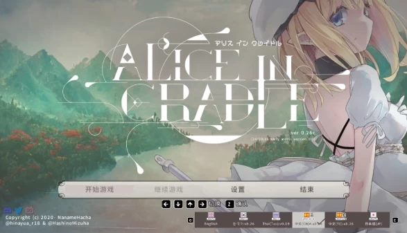 摇篮中的爱丽丝 爱丽丝的摇篮 电脑中文版