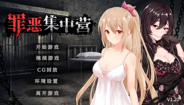 罪恶集中营 ASinfulCamp V1.20 官方中文+DLC 互动SLG动态类型 PC移动双端