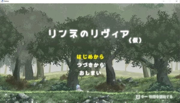 琳妮的莉薇亚 リンネのリビア PC版本 中文汉化