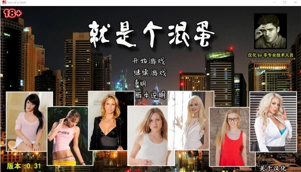 就是个混蛋 SOB V0.31 精翻汉化电脑版