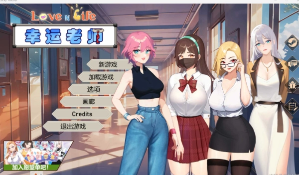 爱与生活：幸运老师 V3.2.0 官方中文正式步兵版+新一天的曙光DLC 养成互动SLG/中文/动态游戏