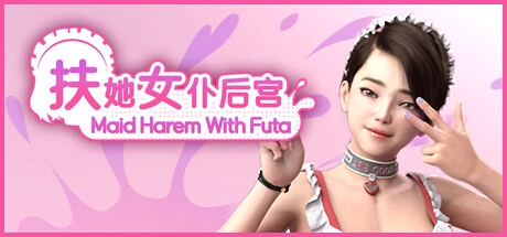 扶她女仆后宫电脑版 Maid Harem With Futa Build.15927371 官方中文