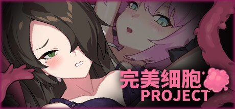 完美细胞计画电脑版 Perfect Cells Project 官方中文