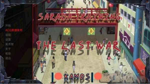 佐良娜的训练：最后的战争 教育女忍 Sarada Training: The Last War PC+安卓中文汉化 火影系列游戏