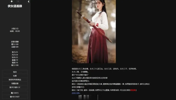 侠女逍遥录 Ver0.755 官方中文电脑版