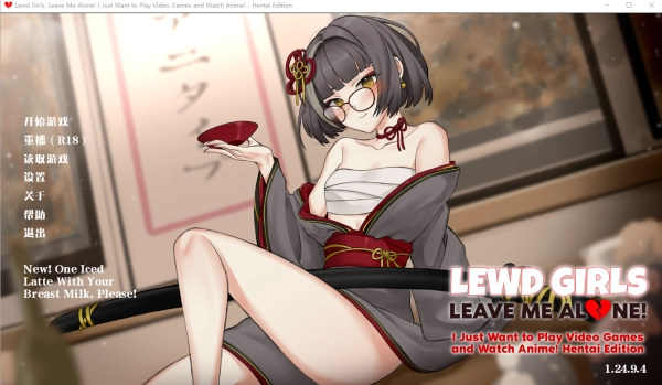 从画面中出来的我推Vtuber的同 淫荡的女孩，离我远点 Lewd Girls, Leave Me Alone!V1.24.9.4 官方中文电脑版