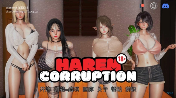 后宫腐败 Harem Corruption Ver3.0 PC官方中文版本