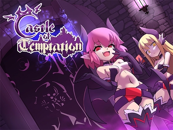 Castle of Temptation 诱惑城堡 魅惑城堡 官方中文版本下载