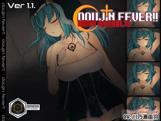 同人热浪来袭!! 夜袭! Ver1.1 Doujin Fever!! Night Assault! PC中文版本