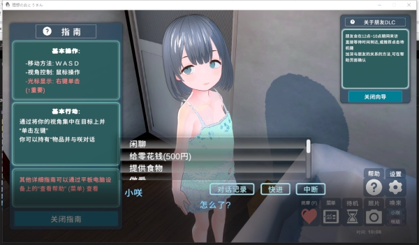 理想的父亲～与爱女的同居生活 V.1.2.4版本 带DLC 官方中文汉化