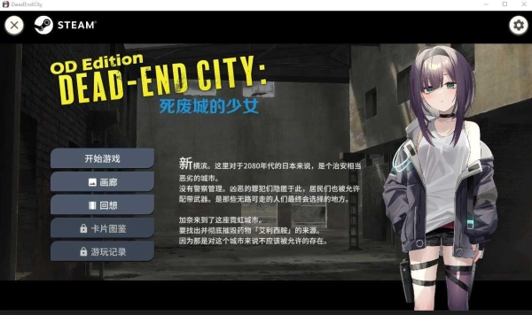 Dead-End City 死废城的少女 OD Edition  桃子移植PC中文汉化版本