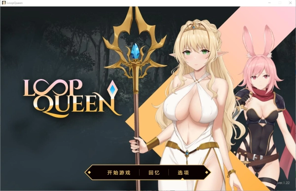 地牢脱出3 轮回女王 Loop Queen v1.22 PC版本 steam官方中文汉化